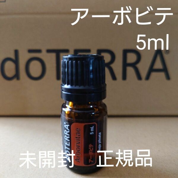 ドテラ　アーボビテ　5ml