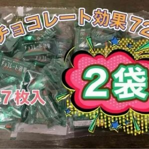 チョコレート効果カカオ72% 47枚　２袋　〜未開封〜