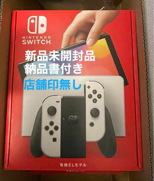 新品/未開封　Nintendo Switch 本体 有機ELモデル ホワイト