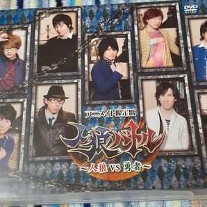 人狼バトル 人狼VS勇者