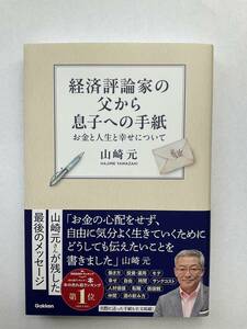  economics commentary house. . from .. to letter Yamazaki origin 