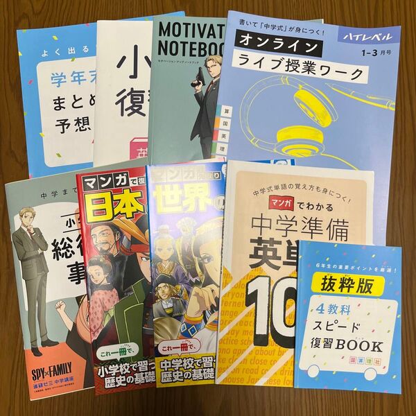 中学校 入学前 小学校まとめ 進研ゼミ
