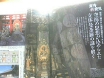 絶版◆◆週刊仏教新発見　東寺◆◆真言宗　弘法大師空海☆国宝　密教立体曼陀羅・密教法具☆信仰と伝説・五大明王　五菩薩　五智如来☆即決_画像2