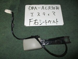 9kurudepa H18年 エスティマ DBA-ACR50W 運転席 シートベルト ドライバー 73230-28440-E0 [ZNo:02000256]