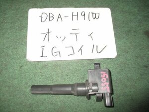 9kurudepa H17年 オッティ DBA-H91W イグニッション コイル 3G83 22462-6A0A0 [ZNo:02001977]