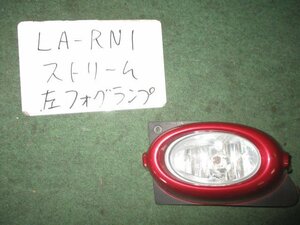 9kurudepa H13年 ストリーム LA-RN1 前期 左 フォグ ランプ ライト 33951-S7A-003ZG STANLEY バンパー取付タイプ [ZNo:02002656]