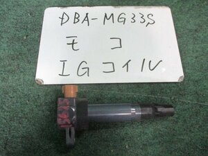 9kurudepa H25年 モコ DBA-MG33S イグニッション コイル R06A 22448-4A01A [ZNo:03003992]
