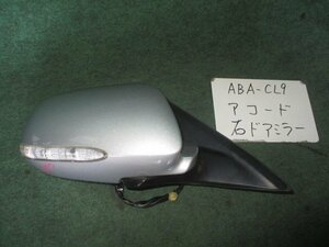 9kurudepa H18年 アコード ABA-CL9 後期 右 ドア ミラー サイド 76200-SEA-J42ZP シルバー NH700M [ZNo:04003274]