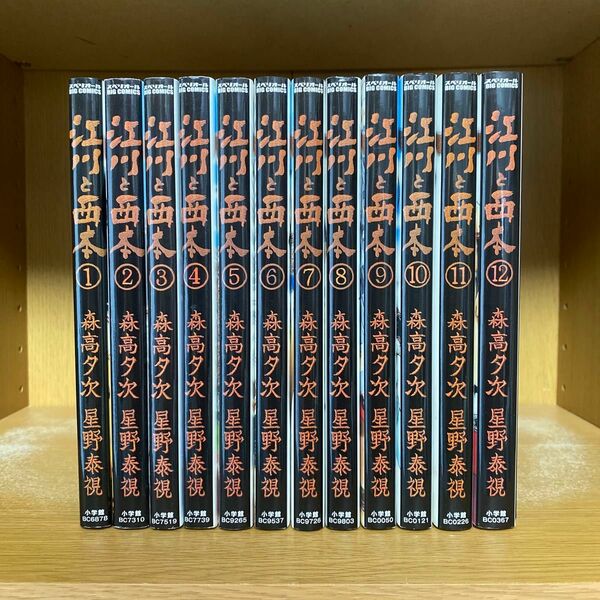 江川と西本 1〜12巻 全巻セット