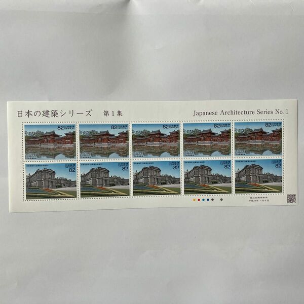 切手 日本の建築シリーズ 第1集　シート