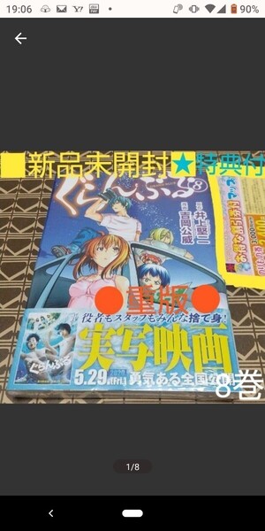 ★特典付■新品未開封●重版◆出版社シュリンク包装◆ぐらんぶる 8巻(アフタヌーンKC 1549) 井上堅二/原作 吉岡公威/漫画