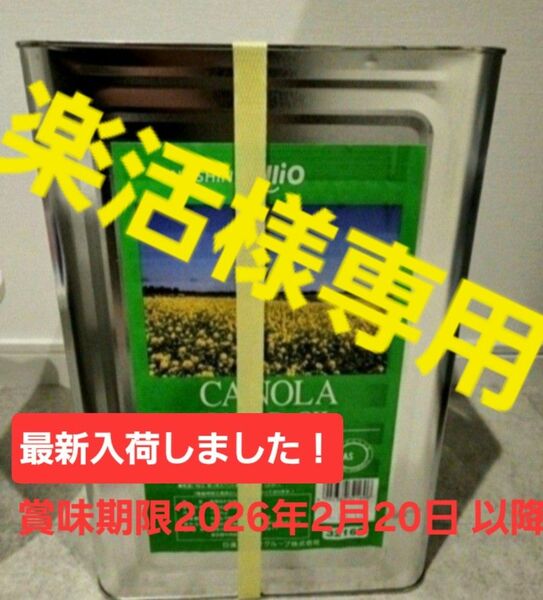 日清オイリオニッコー　キャノーラ油　一斗缶　業務用16.5kg