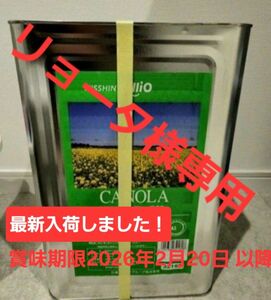 日清オイリオニッコー　キャノーラ油　一斗缶　業務用16.5kg