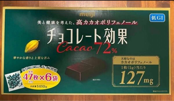 明治　チョコレート効果カカオ72% 標準141枚