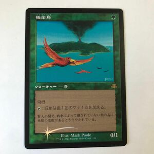 MTG 日本語版■ 極楽鳥/Birds of Paradise▲旧枠▲ ドミナリア・リマスター DMR 