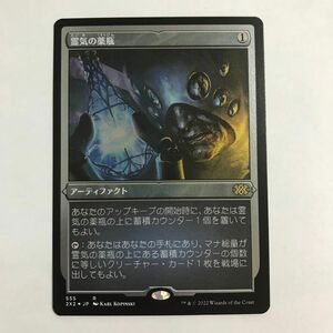 MTG■エッチングFOIL■霊気の薬瓶/AEther Vial/日本語/ダブルマスターズ2022/2X2