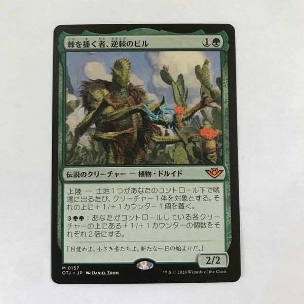 MTG■棘を播く者、逆棘のビル/Bristly Bill, Spine Sower/日本語/サンダージャンクションの無法者/OTJ