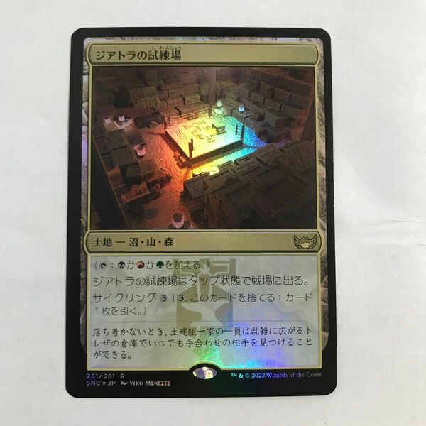 MTG■FOIL/ジアトラの試練場/Ziatora's Proving Ground/日本語/ ニューカペナの街角/SNC