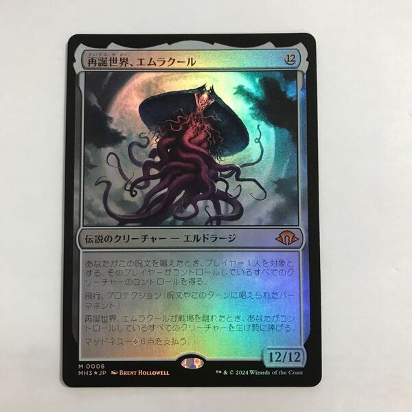 MTG■プレイブースター産:FOIL■再誕世界、エムラクール/Emrakul, the World Anew/モダンホライゾン3