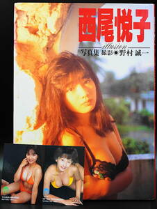 西尾悦子写真集「illusion」1992年3月発行　トレカ2枚付き（寺島なつ・牧野ゆうか）　