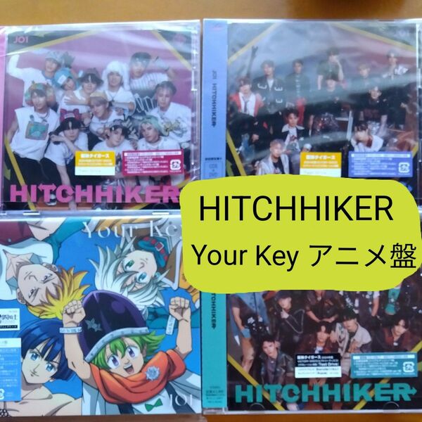 ⑦JO1 HITCHHIKER Your key CD本体まとめ