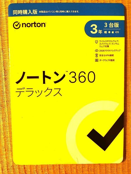ノートン360デラックス　３年３台版　パッケージ版　新品未開封 セキュリティソフト