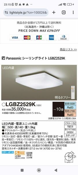 美品！Panasonic シーリングライト LED シーリングライト LGBZ2529K