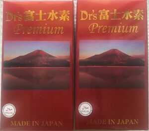 2025/12 Dr.s 富士水素プレミアム 日本製 国内正規品 2個セット