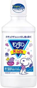 モンダミンKid's ぶどう味 子ども用(3才~8才) 薬用 低刺激 マウスウォッシュ 洗口液 [600ml] 【医薬部外品・洗口