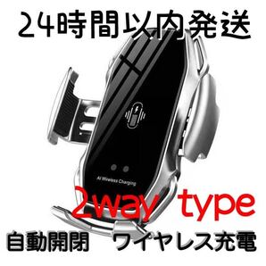 車 スマホホルダー 自動開閉 ワイヤレス充電 10W 車載 エアコン 銀 シルバー 車載ホルダー iPhone エアコン吹き出し