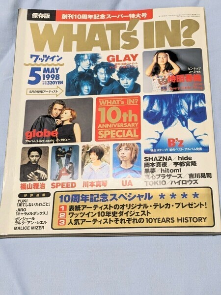 WHAT's IN? 1998年5月号　10th ANNIVERSARY SPECIAL　B'z 、hide、globe　他（切取り箇所アリ、ジャンク扱い）
