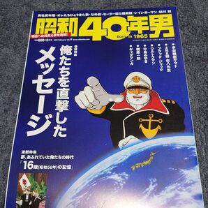 「昭和40年男 2013/2 vol.17」俺たちを直撃したメッセージ 宇宙戦艦ヤマト 3年B組金八先生 ブラックジャック 