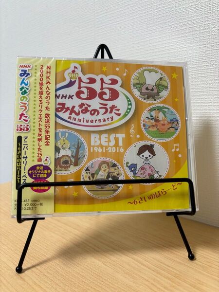 NHKみんなのうた 55 アニバーサリー・ベスト~6さいのばらーど~
