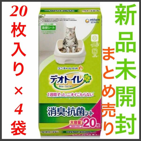 【新品】 デオトイレ 消臭・抗菌シート20枚×4袋セット (80枚) 即日発送 【フォロー割あり】
