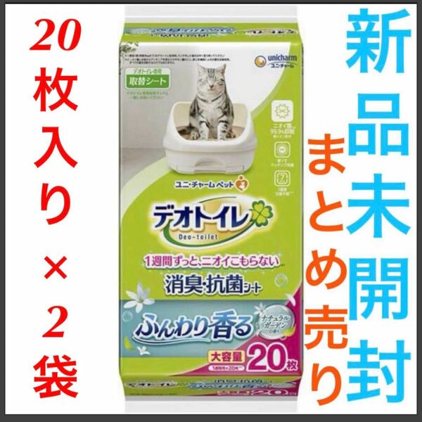 【新品】 デオトイレ ナチュラルガーデンの香り 消臭・抗菌シート20枚×2袋セット 即日発送 【フォロー割あり】