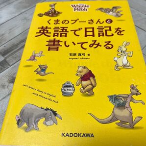 くまのプーさんと英語で日記を書いてみる