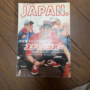 ロッキングオンジャパン8月号95年