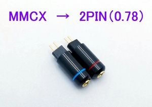 ★MMCX→2pin(0.78)★新品★即決★ 変換コネクタ 2個(1ペア) ブラック イヤホン リケーブル