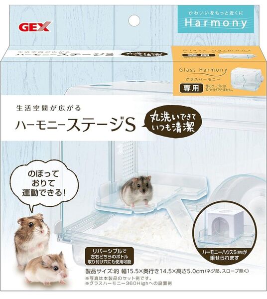美品2個セット■ハーモニーステージ S・GEX グラスハーモニー専用■ハムスター・爬虫類・両生類・小動物用■