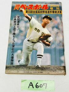 A607 weekly Baseball increase . no. 55 times all country high school baseball player right convention total settlement of accounts Koshien high school baseball . river table work new .. Showa era 48 year history materials 