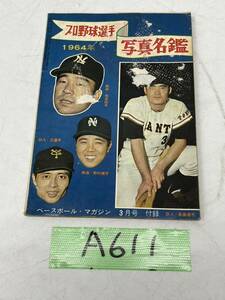 A611 1964年 プロ野球選手写真名鑑 ベースボール・マガジン ３月号付録 昭和レトロ 昭和39年発行 現状品