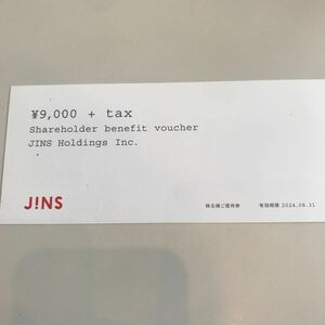 ジンズ（JINS）株主優待券9900円分