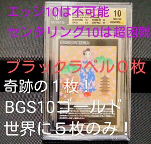 ◆Casa BRUTUS特別付録　もののけ京都　トレーディングカード「春の京都の舞妓さん」BGS10　村上 隆◆　#PSA10以上