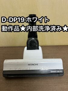 HITACHI 日立 掃除機 パワーヘッド 回転ブラシ d-dp19ホワイト