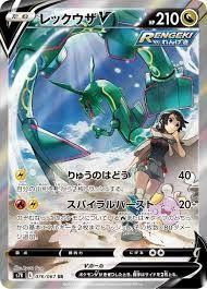 ポケモンカードゲーム レックウザ v