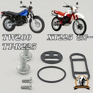 TTーR2２5　XT225　セロー　TW200　フューエルコック リペアセット ガソリン コック パッキン 　未使用　新品