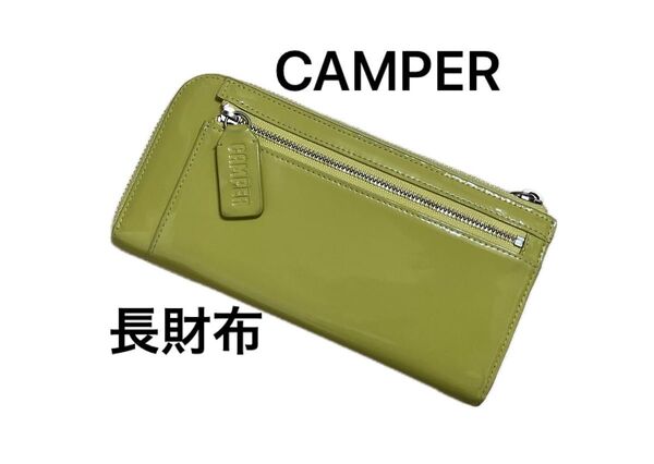 カンペール エナメル 長財布 箱あり