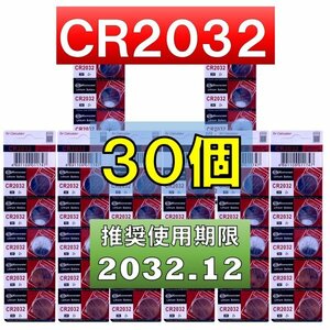 CR2032 リチウムボタン電池 30個 使用推奨期限 2032年12月 at