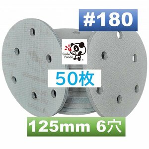 サンドペーパー マジックペーパー #180 6穴 50枚 125mm ダブルアクションサンダー サンディング ディスクペーパー fb