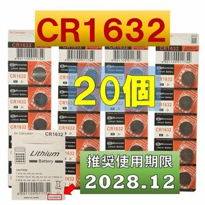 CR1632 リチウムボタン電池 20個 使用推奨期限 2028年12月 at